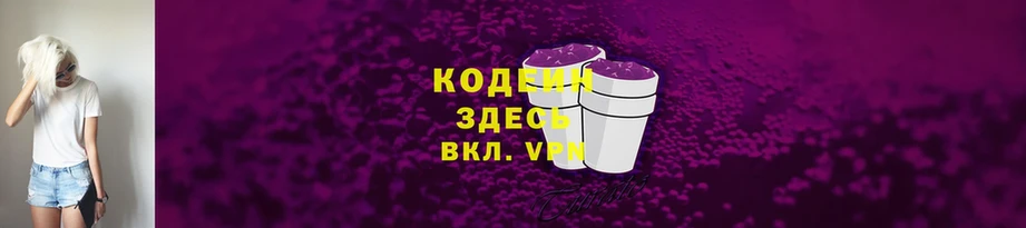 MEGA как войти  Завитинск  Кодеин Purple Drank  как найти  